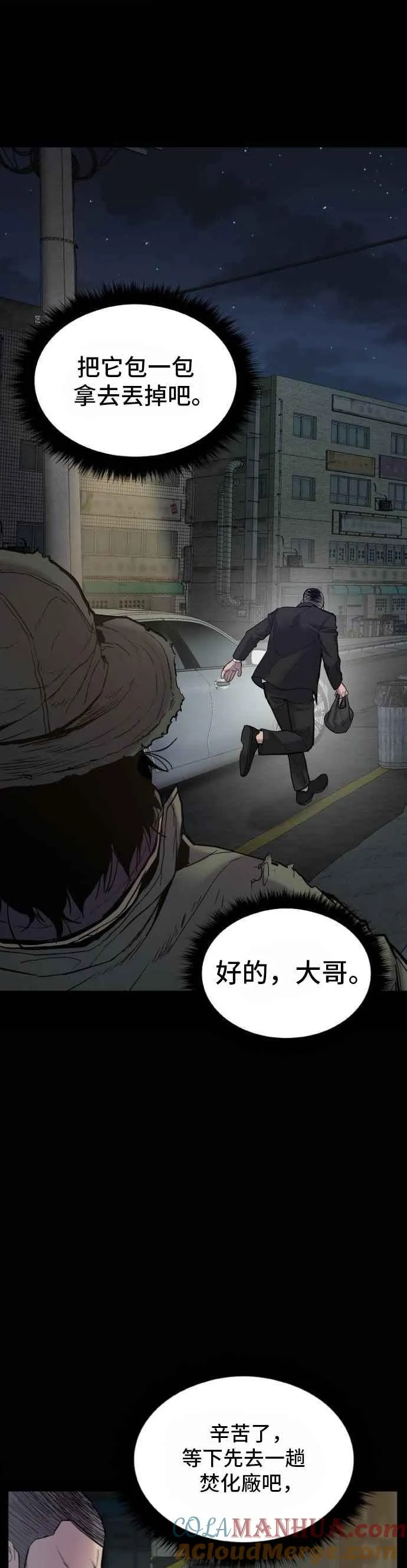 第6话 不会轻易被打败 第93页