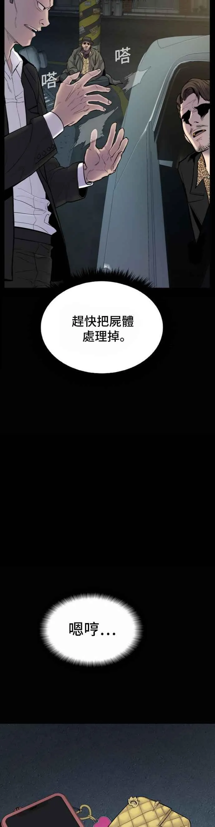 第6话 不会轻易被打败 第94页