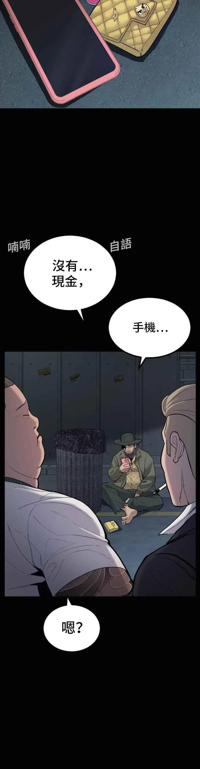 第6话 不会轻易被打败 第95页