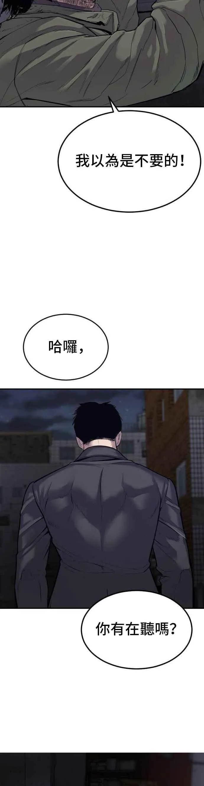 第6话 不会轻易被打败 第98页