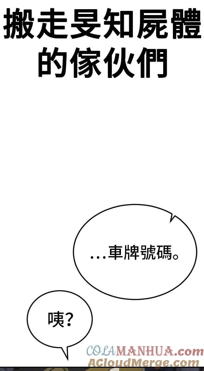 第6话 不会轻易被打败 第101页