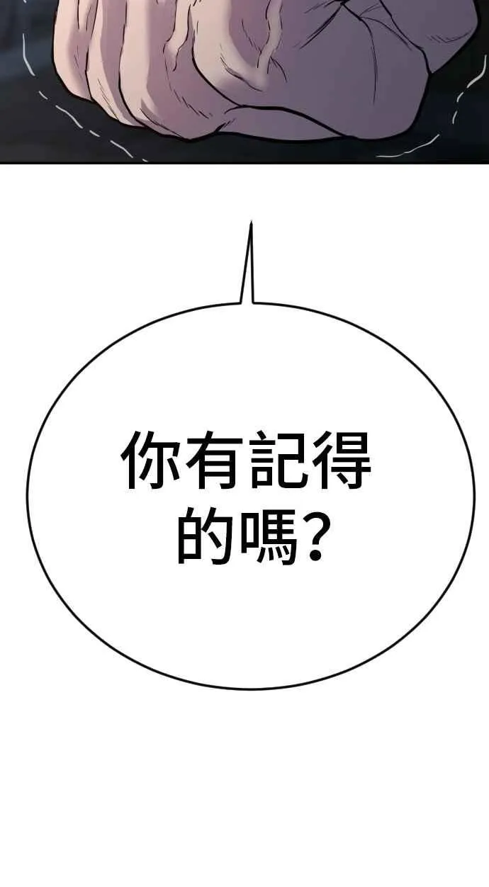 第6话 不会轻易被打败 第104页