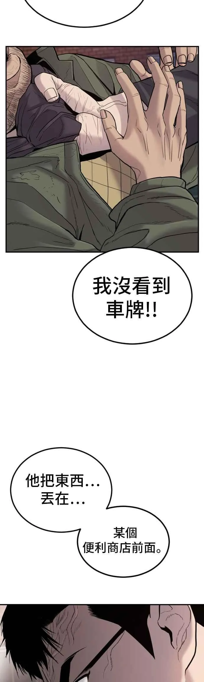 第7话 6分钟 第16页