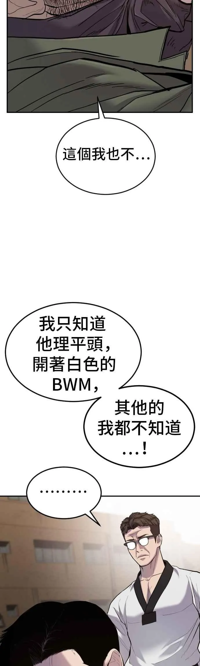 第7话 6分钟 第18页