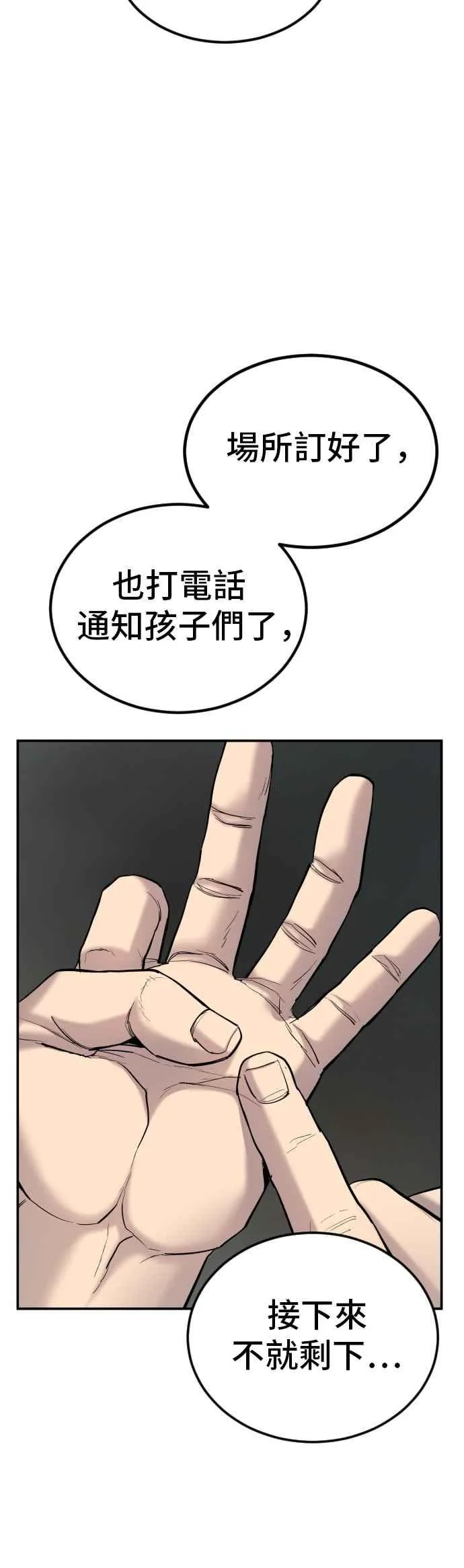 第7话 6分钟 第40页