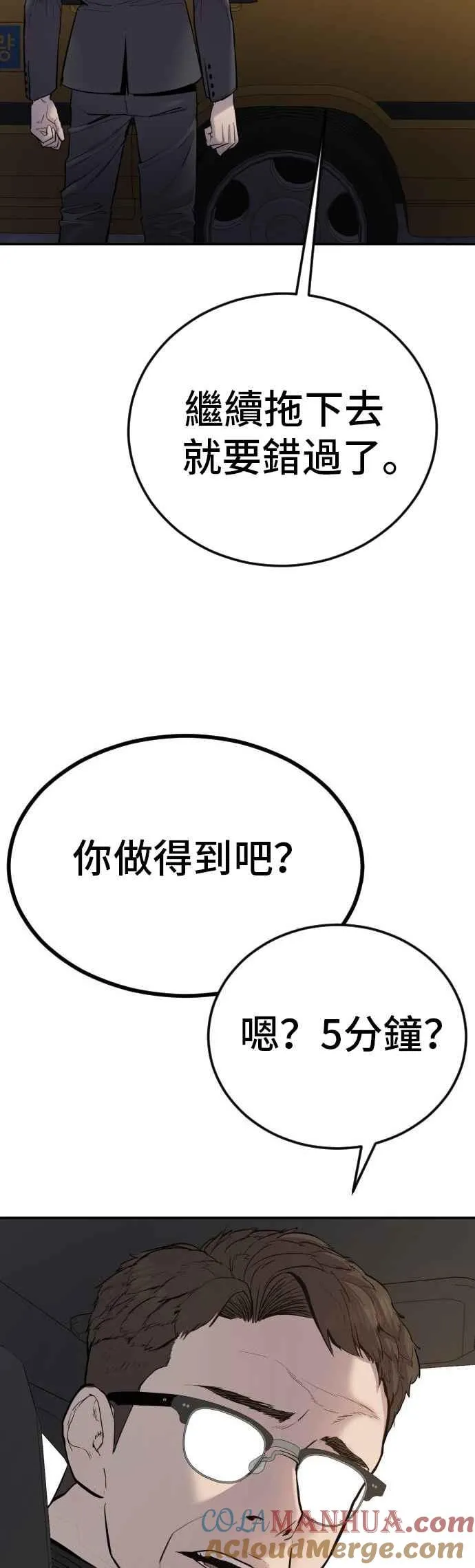 第7话 6分钟 第65页