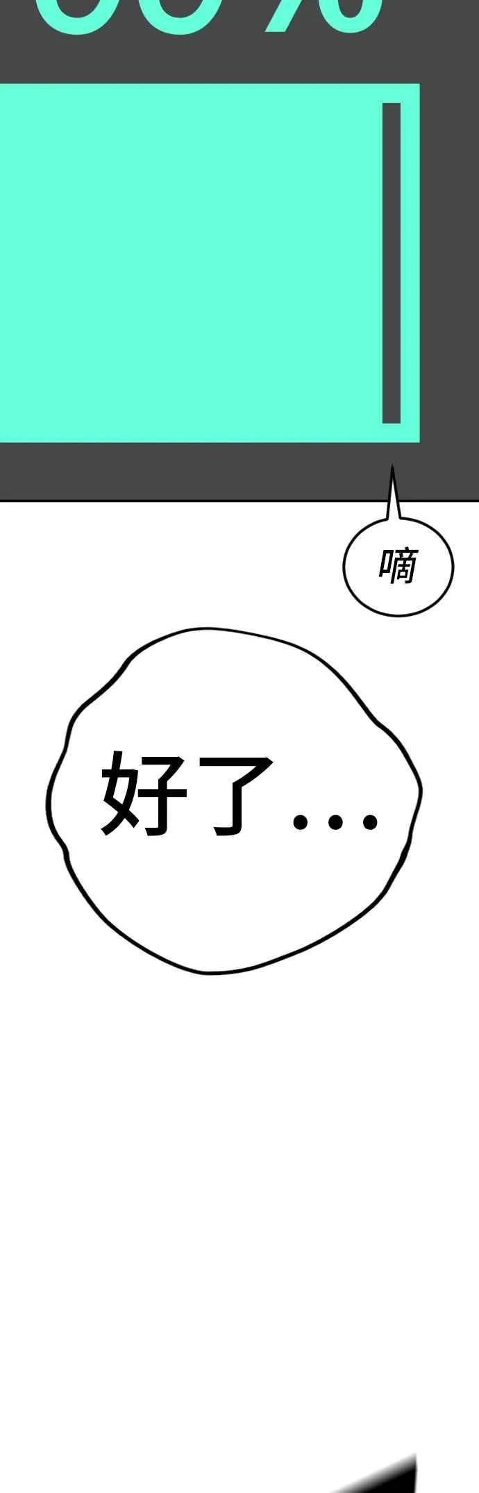 第7话 6分钟 第84页