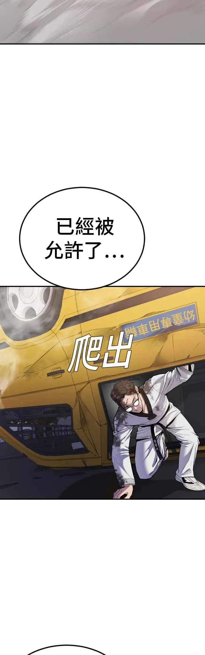第8话 必杀技 第3页