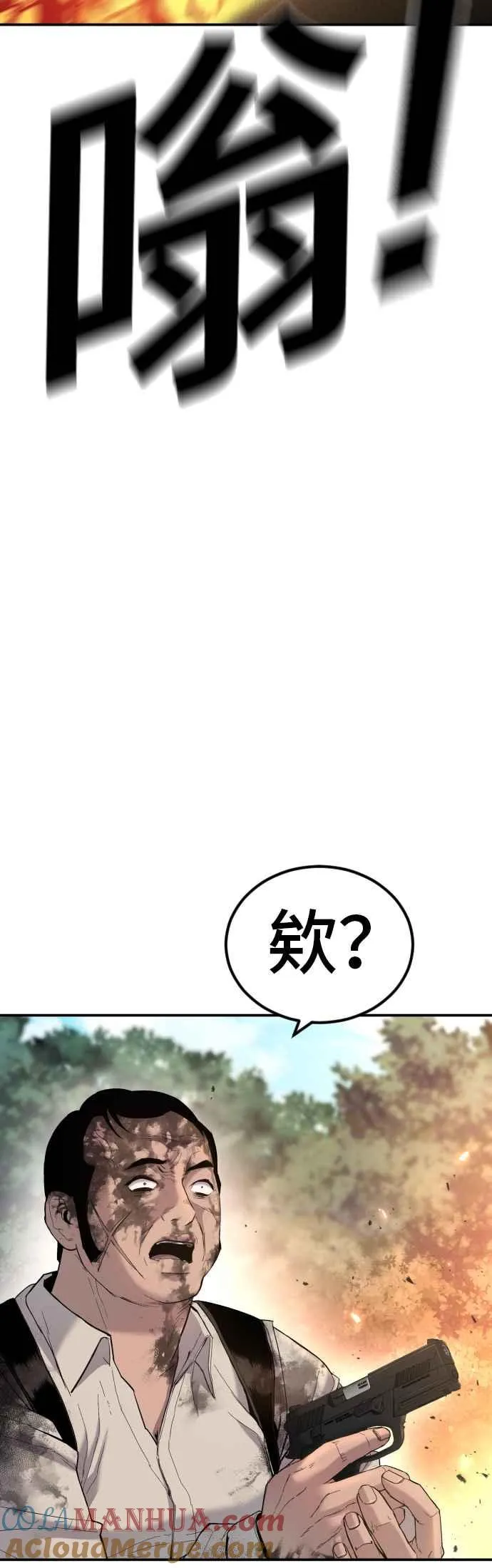 第8话 必杀技 第9页