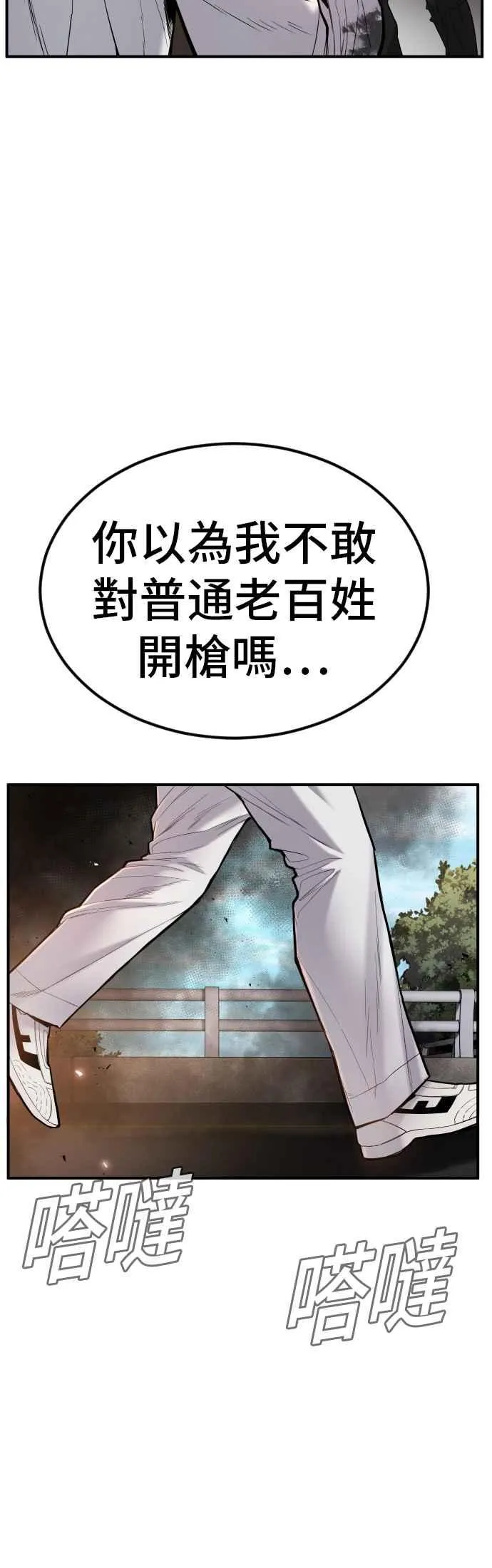 第8话 必杀技 第18页