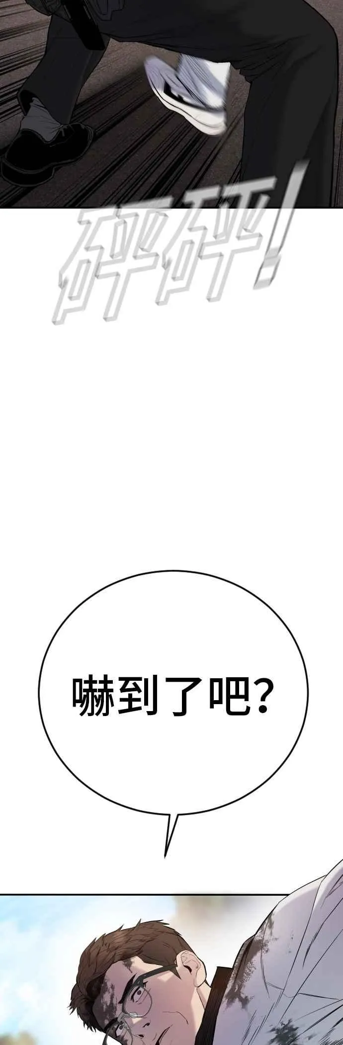 第8话 必杀技 第38页