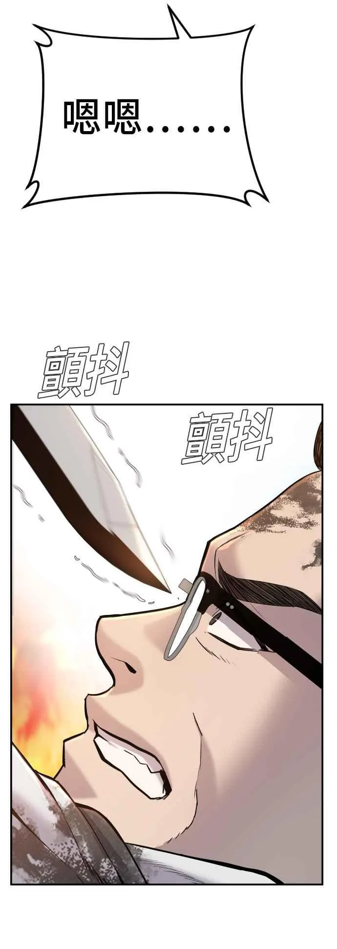 第8话 必杀技 第43页