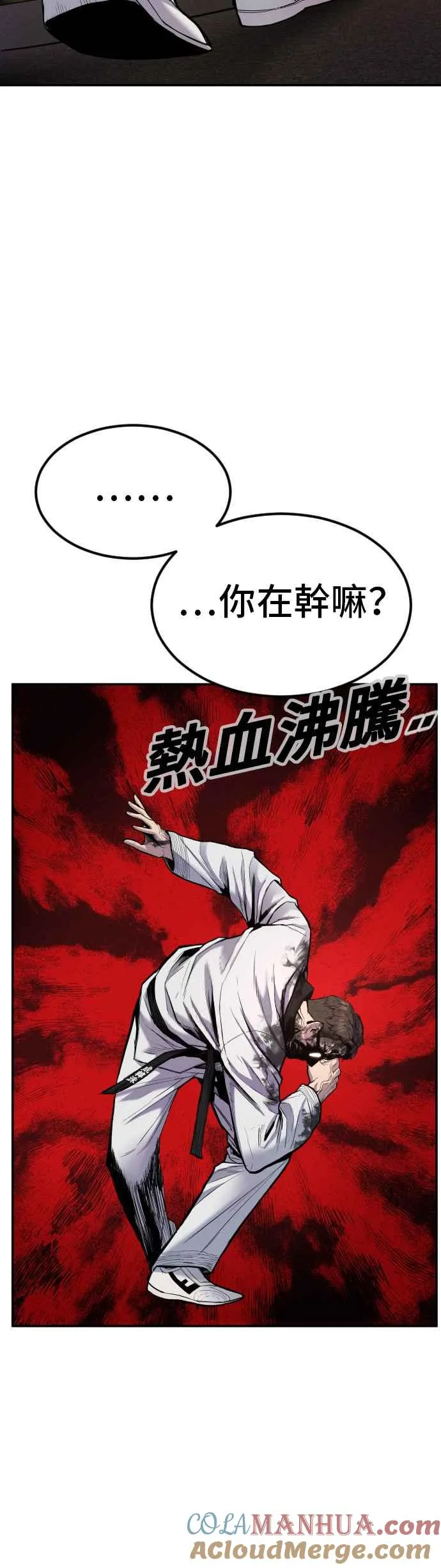第8话 必杀技 第57页