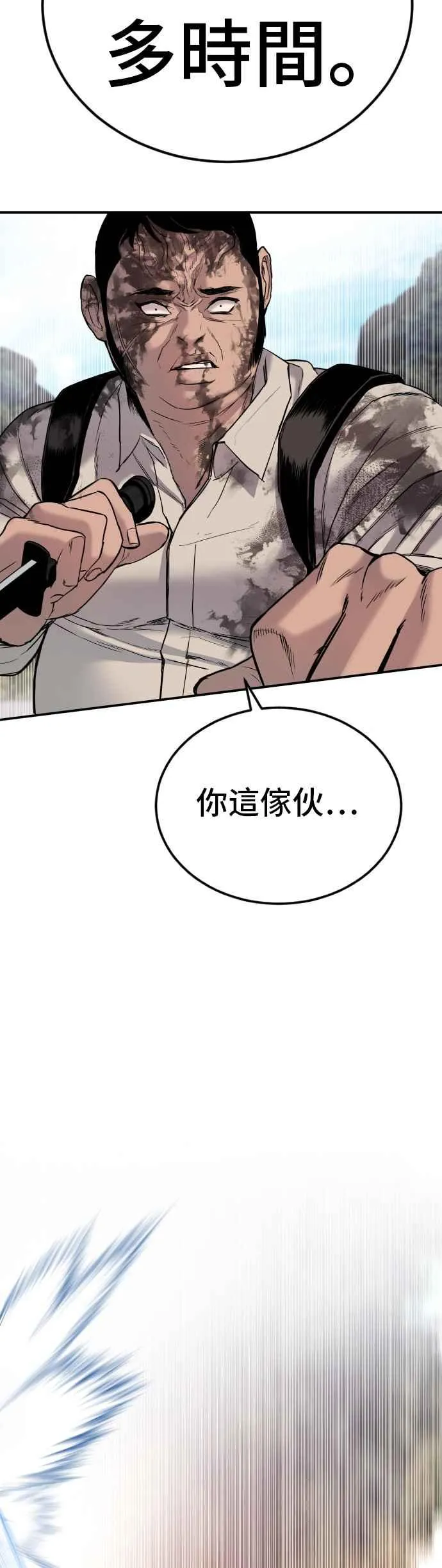 第8话 必杀技 第59页