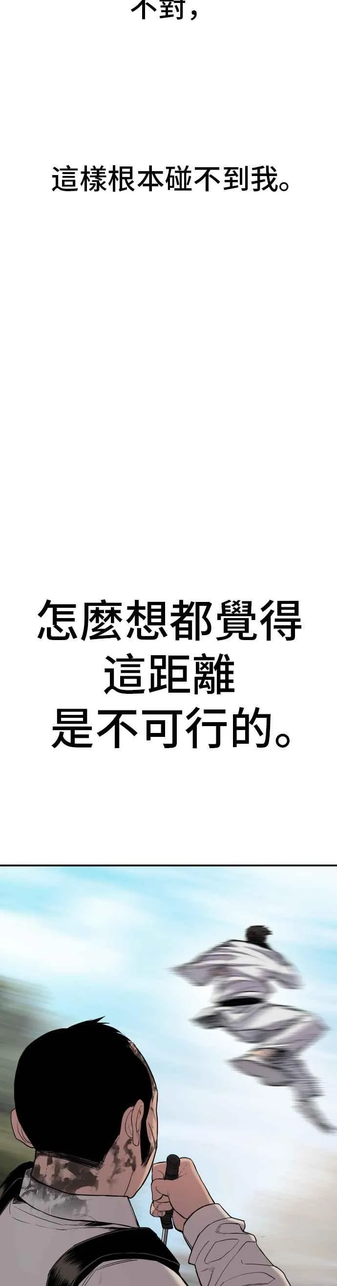 第8话 必杀技 第63页