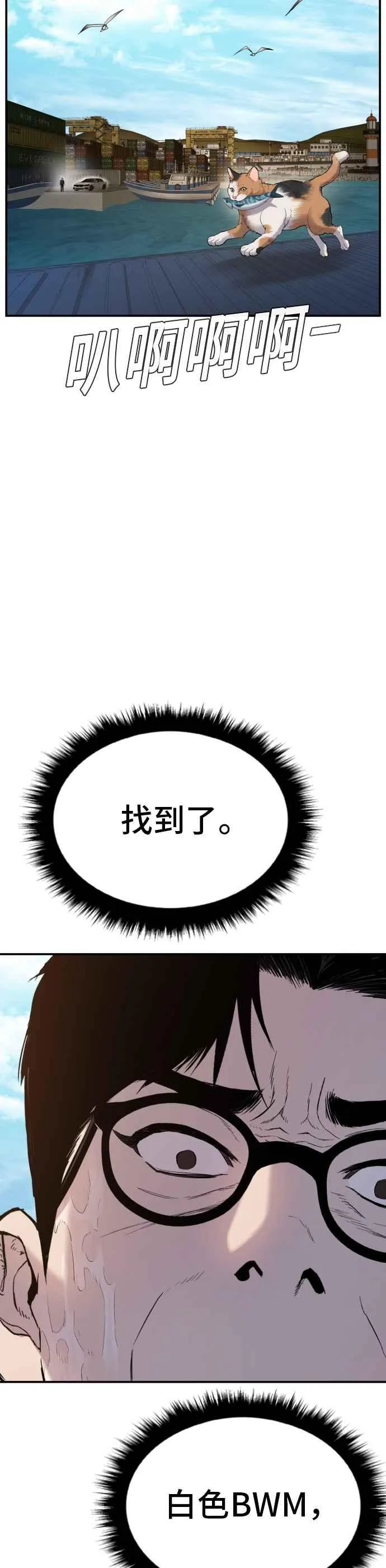 第8话 必杀技 第84页