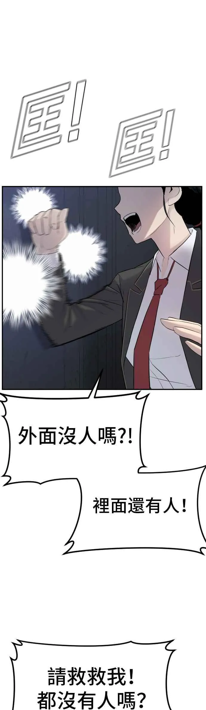 第8话 必杀技 第91页