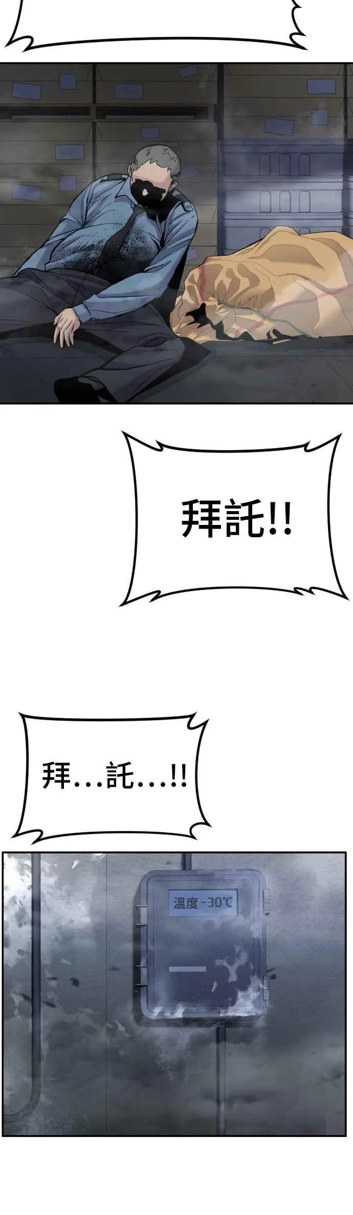 第8话 必杀技 第92页