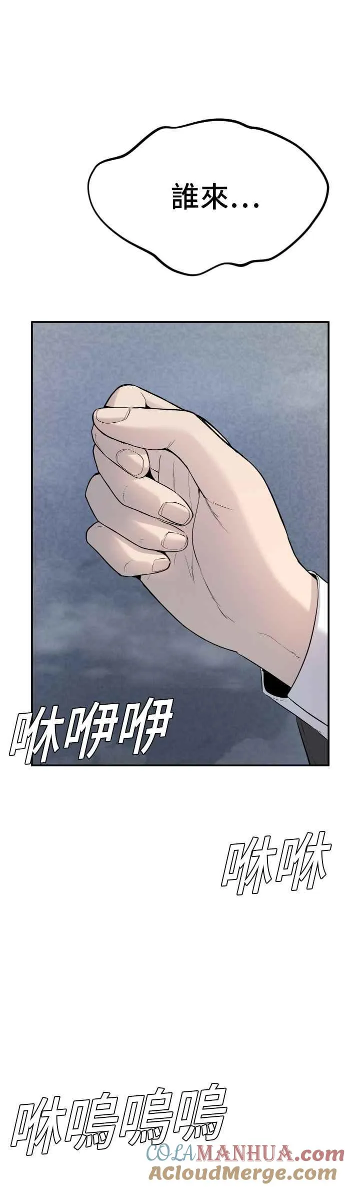 第8话 必杀技 第93页