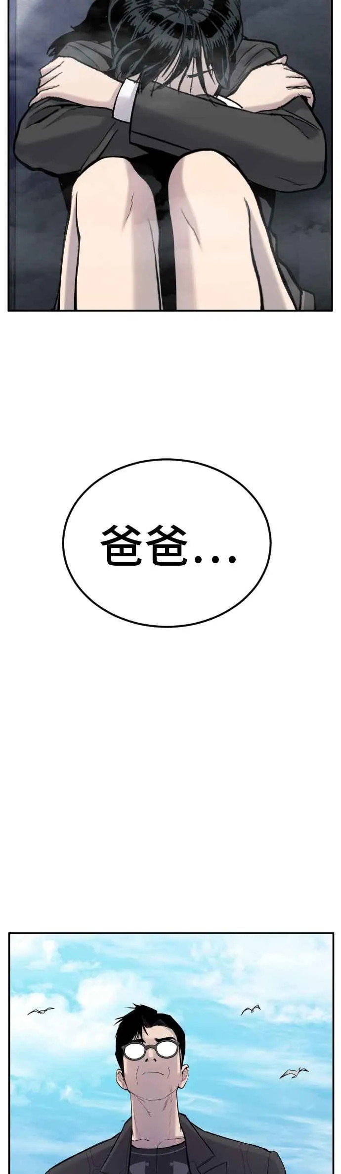 第8话 必杀技 第95页