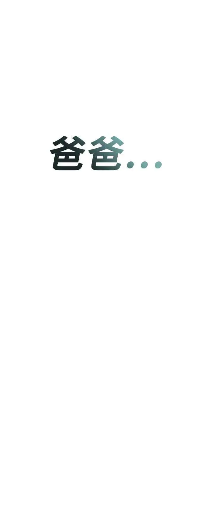 第9话 我们家又不是普通家庭 第7页