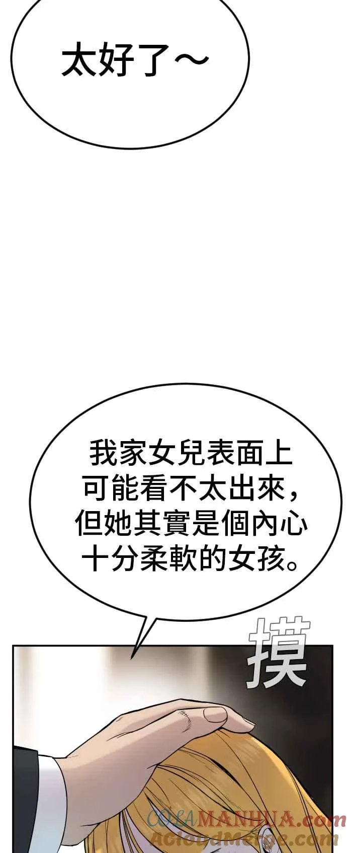 第9话 我们家又不是普通家庭 第53页