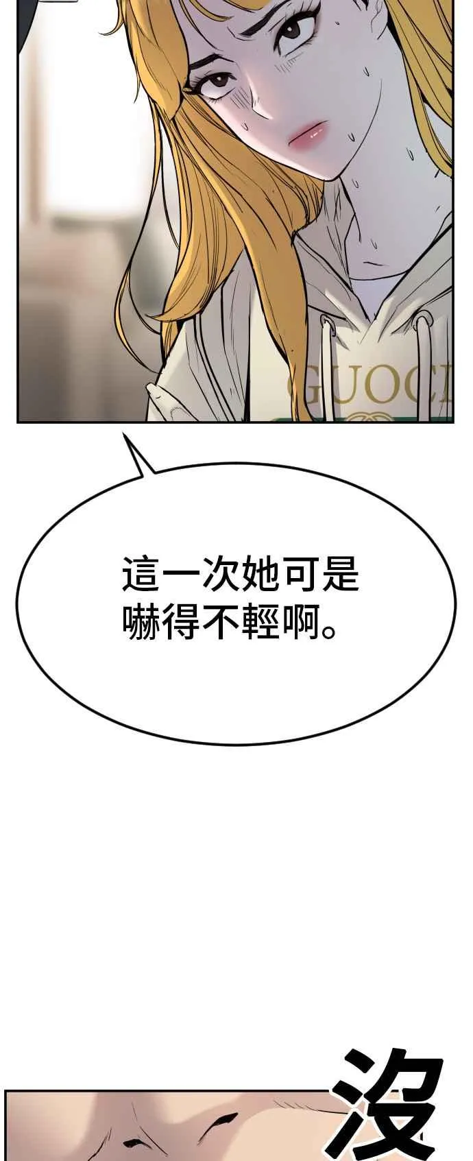 第9话 我们家又不是普通家庭 第54页