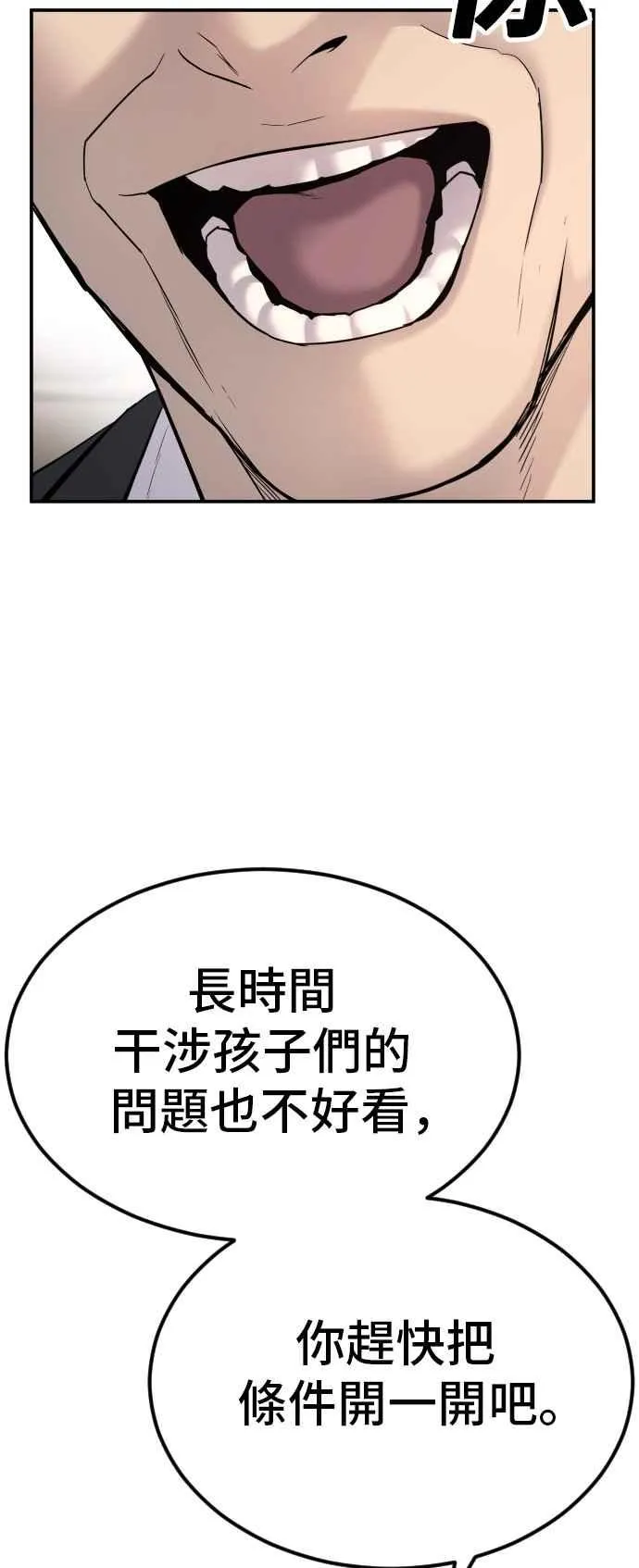 第9话 我们家又不是普通家庭 第56页