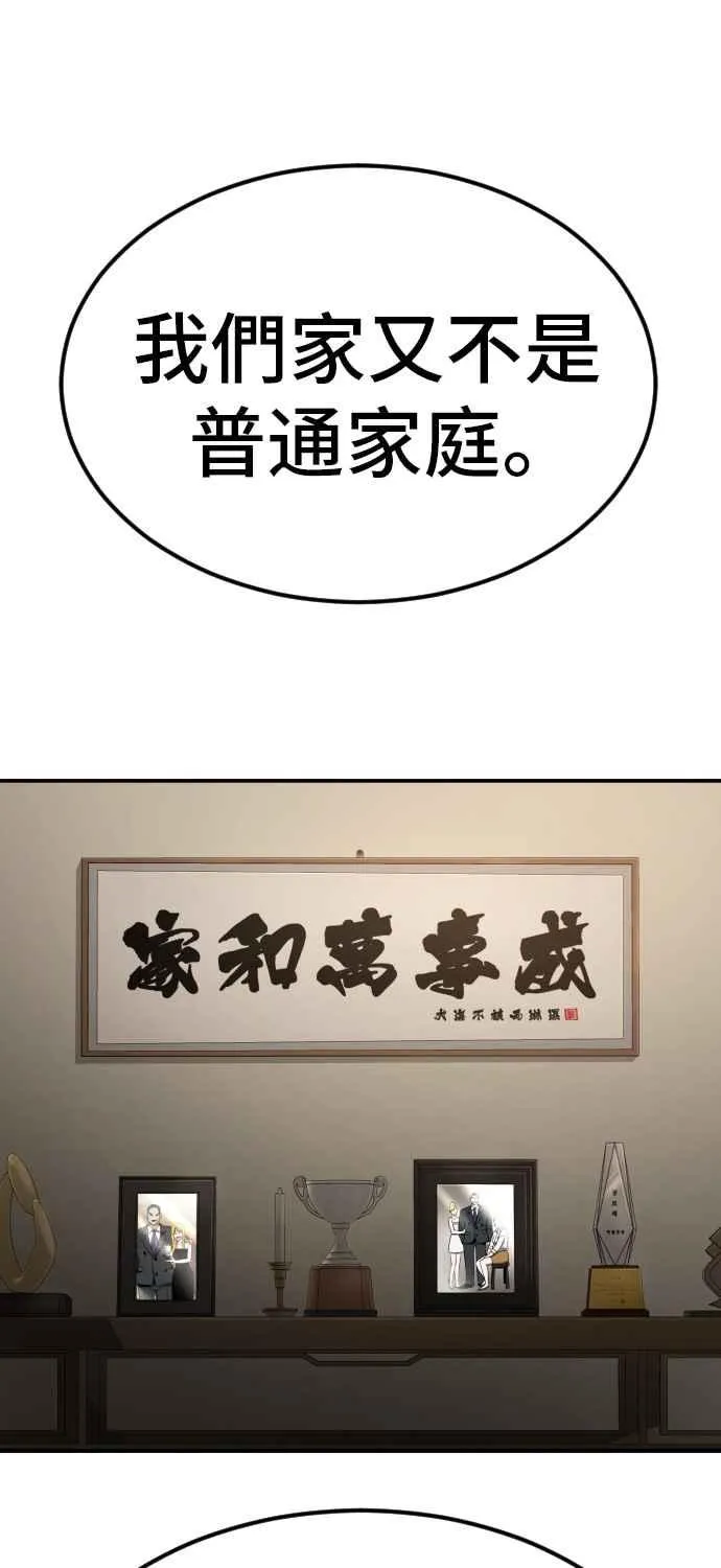 第9话 我们家又不是普通家庭 第76页