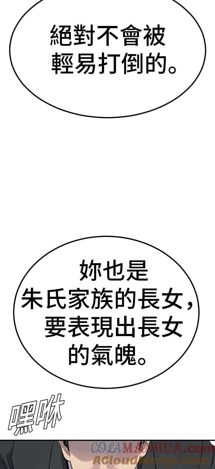 第9话 我们家又不是普通家庭 第77页