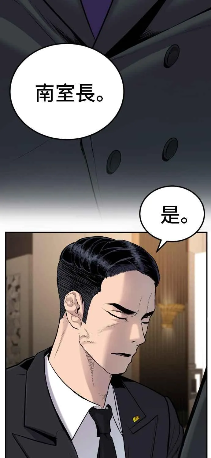 第9话 我们家又不是普通家庭 第84页