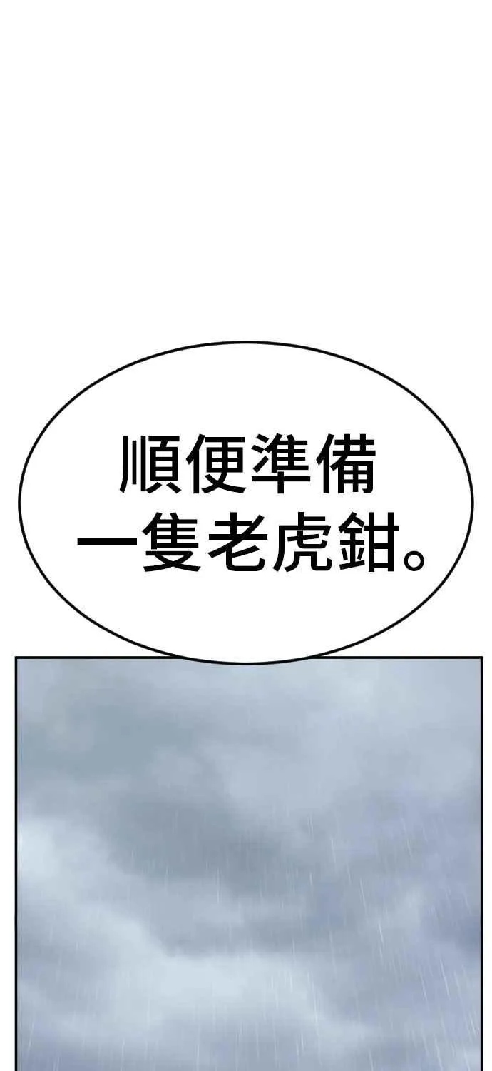 第9话 我们家又不是普通家庭 第87页
