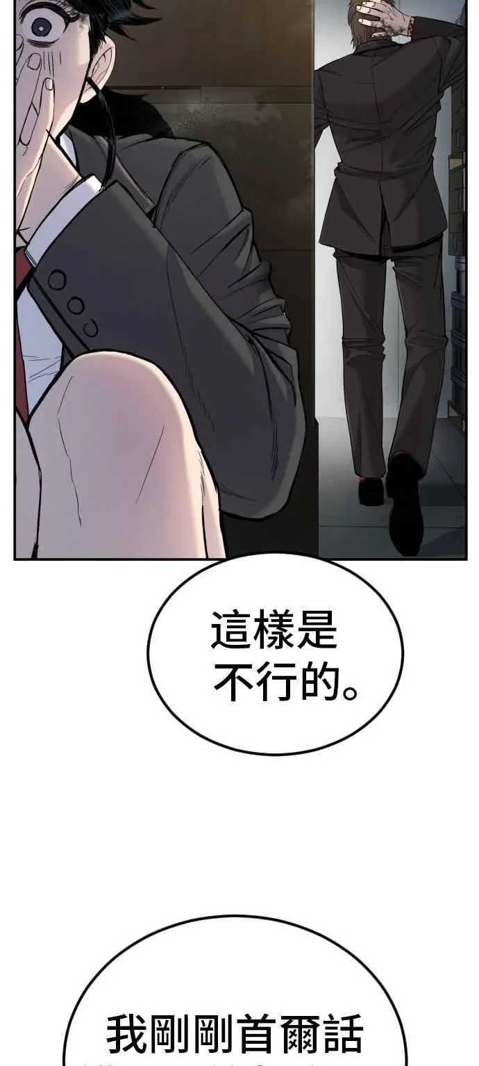 第9话 我们家又不是普通家庭 第95页