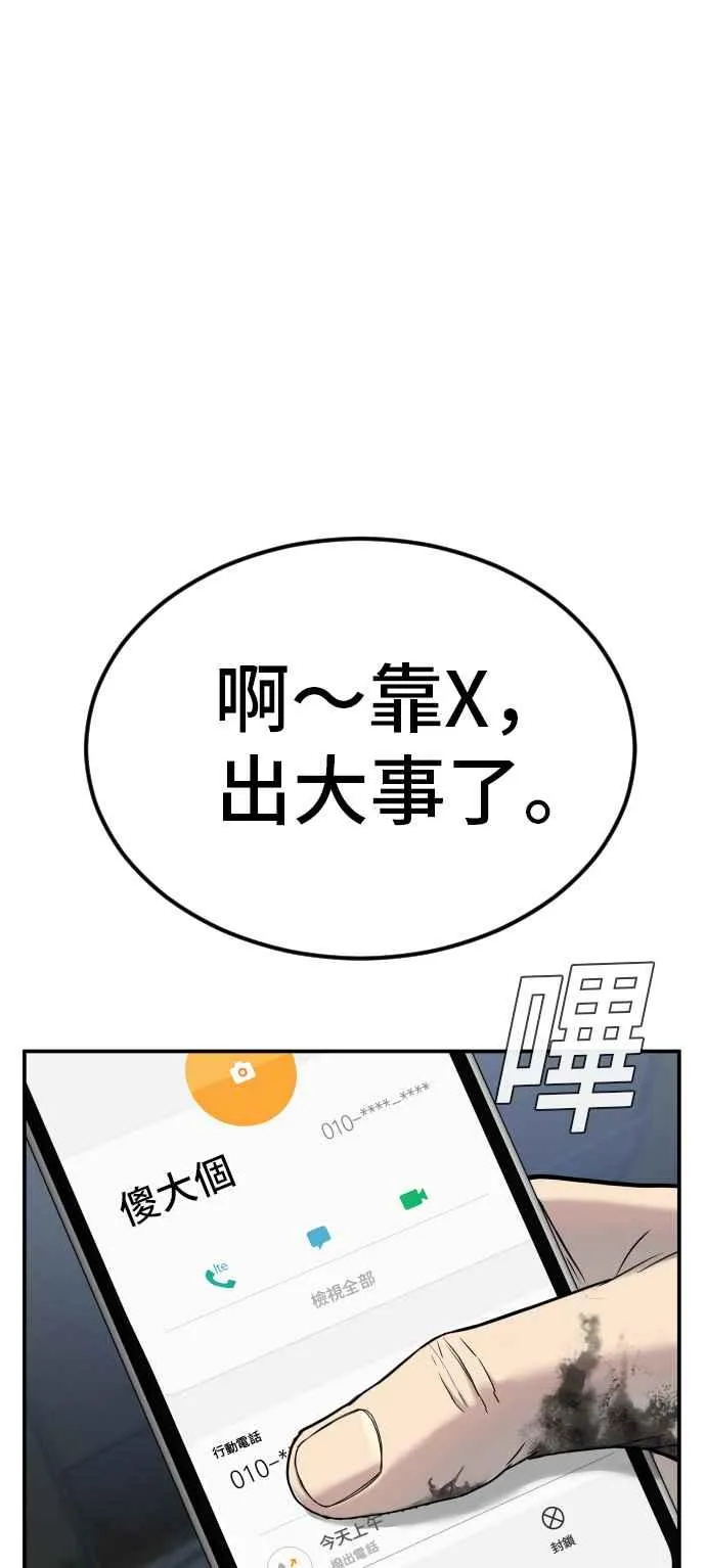 第9话 我们家又不是普通家庭 第110页