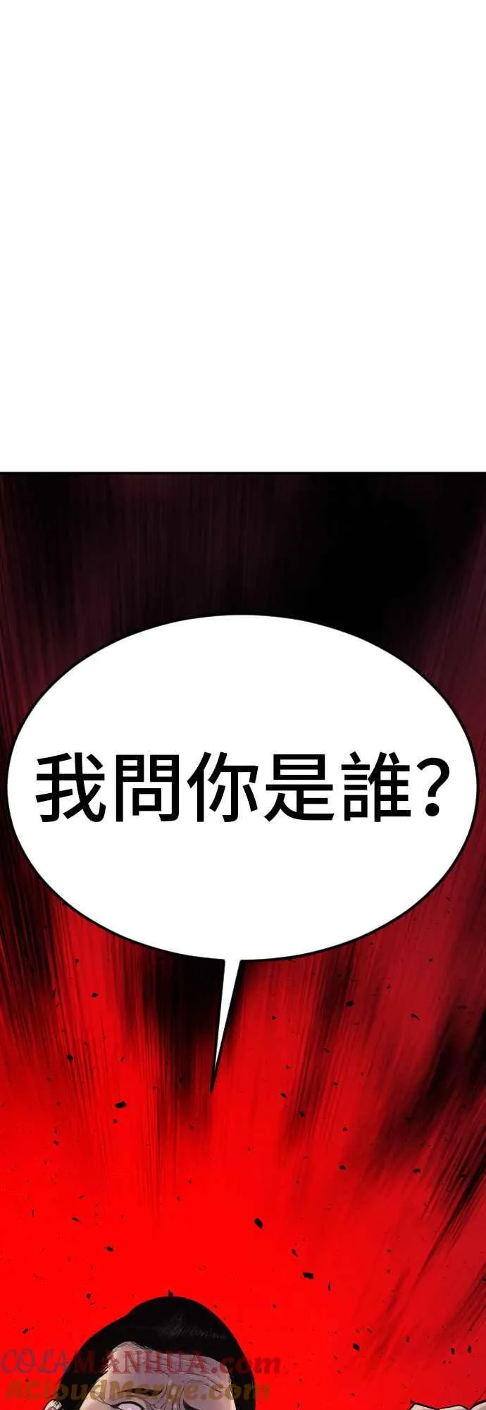 第10话 傻大个 第5页