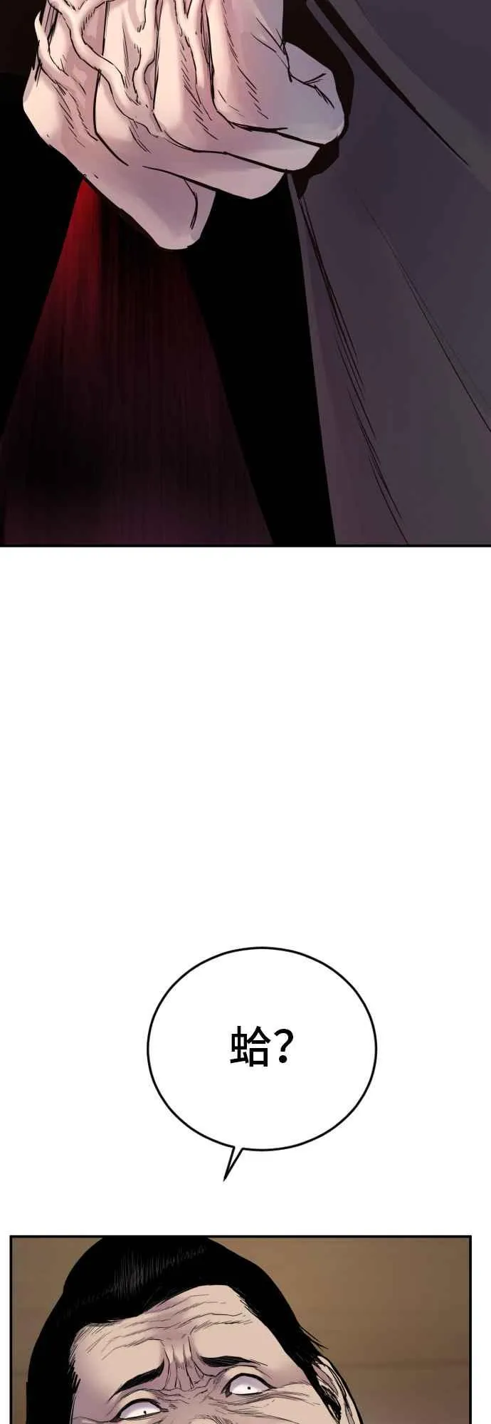 第10话 傻大个 第7页