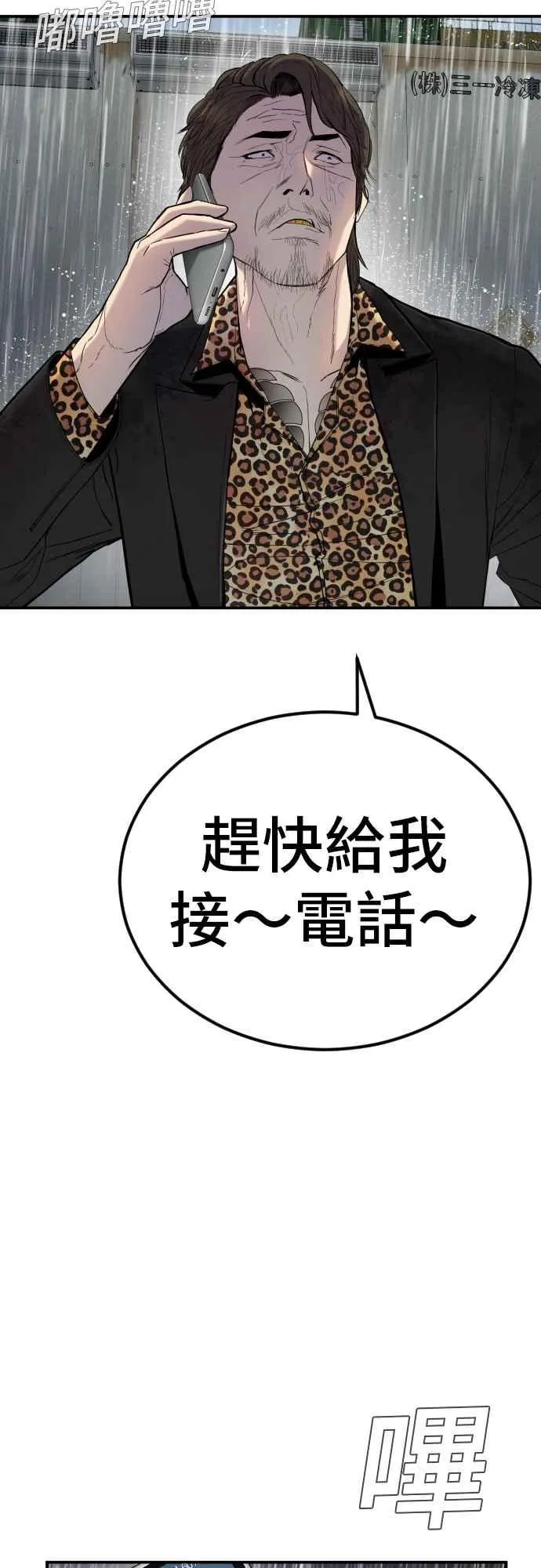 第10话 傻大个 第12页