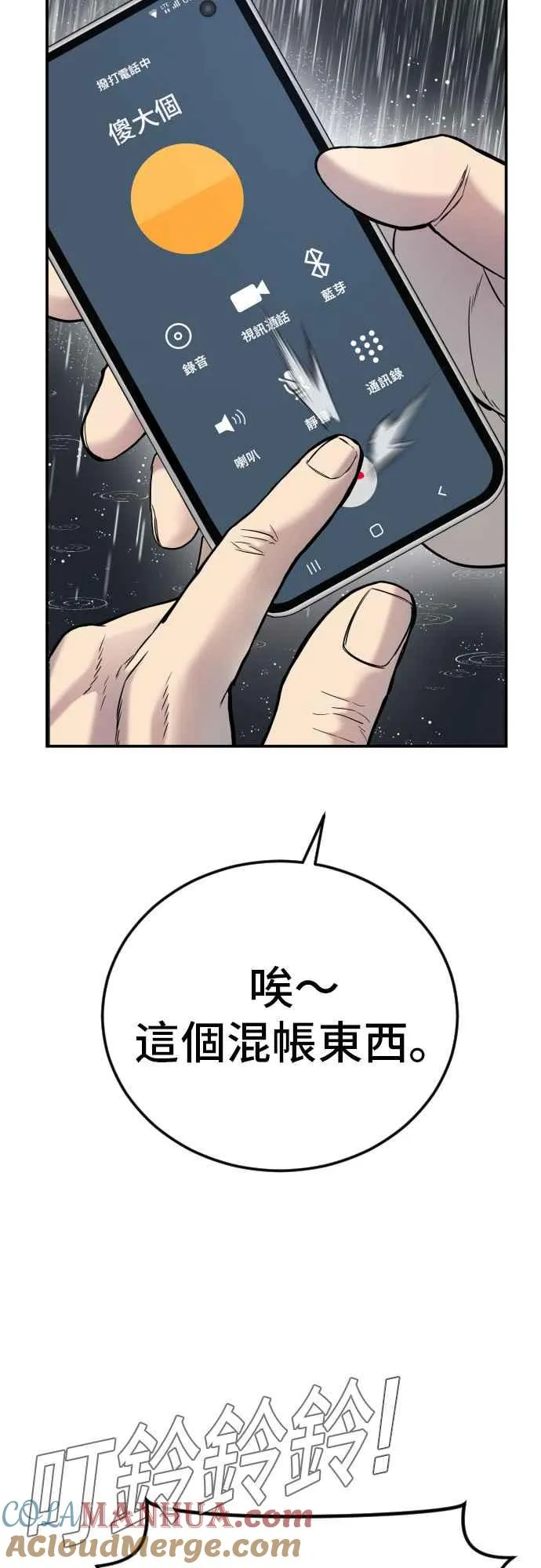 第10话 傻大个 第13页