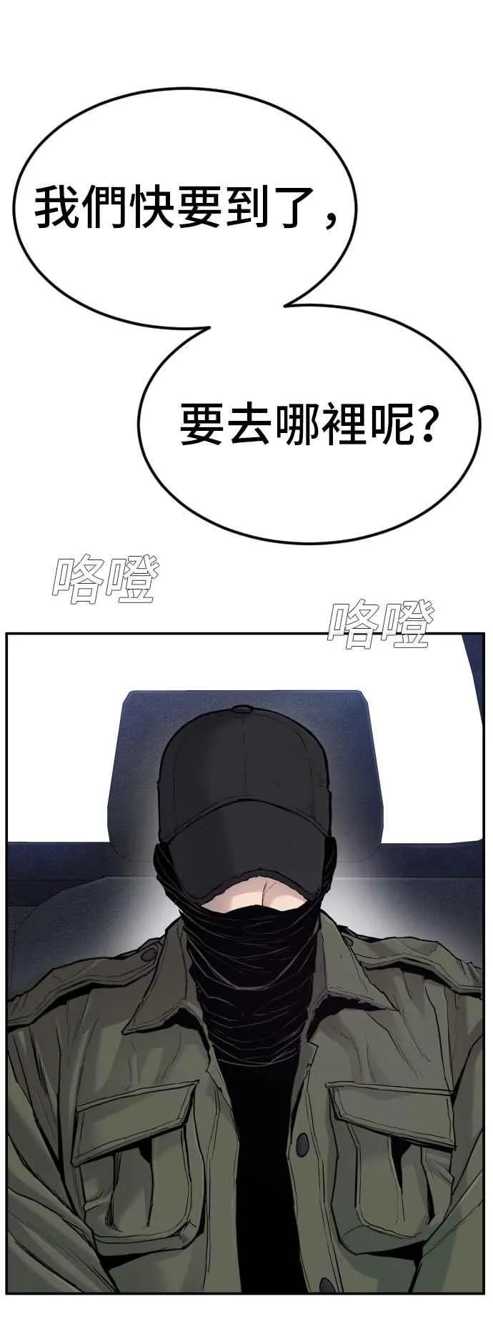 第10话 傻大个 第16页