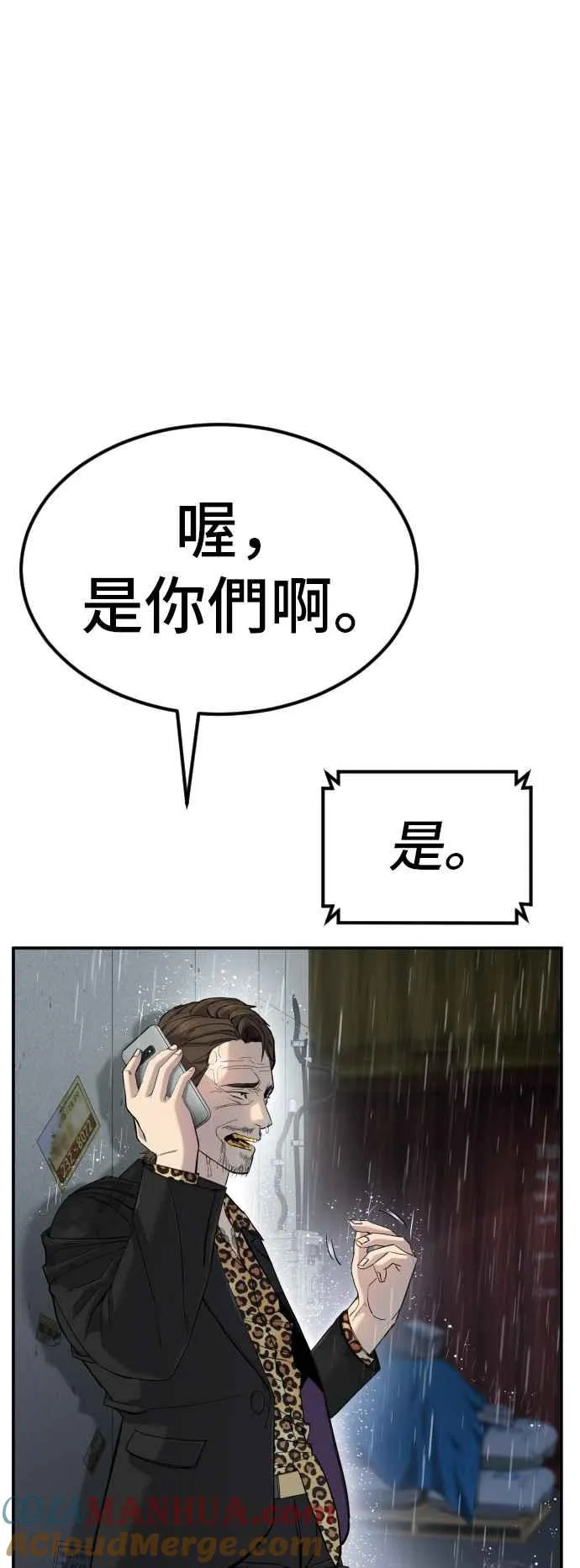 第10话 傻大个 第17页
