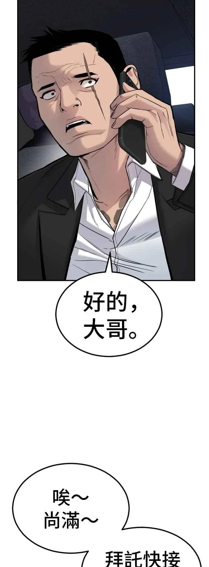 第10话 傻大个 第19页
