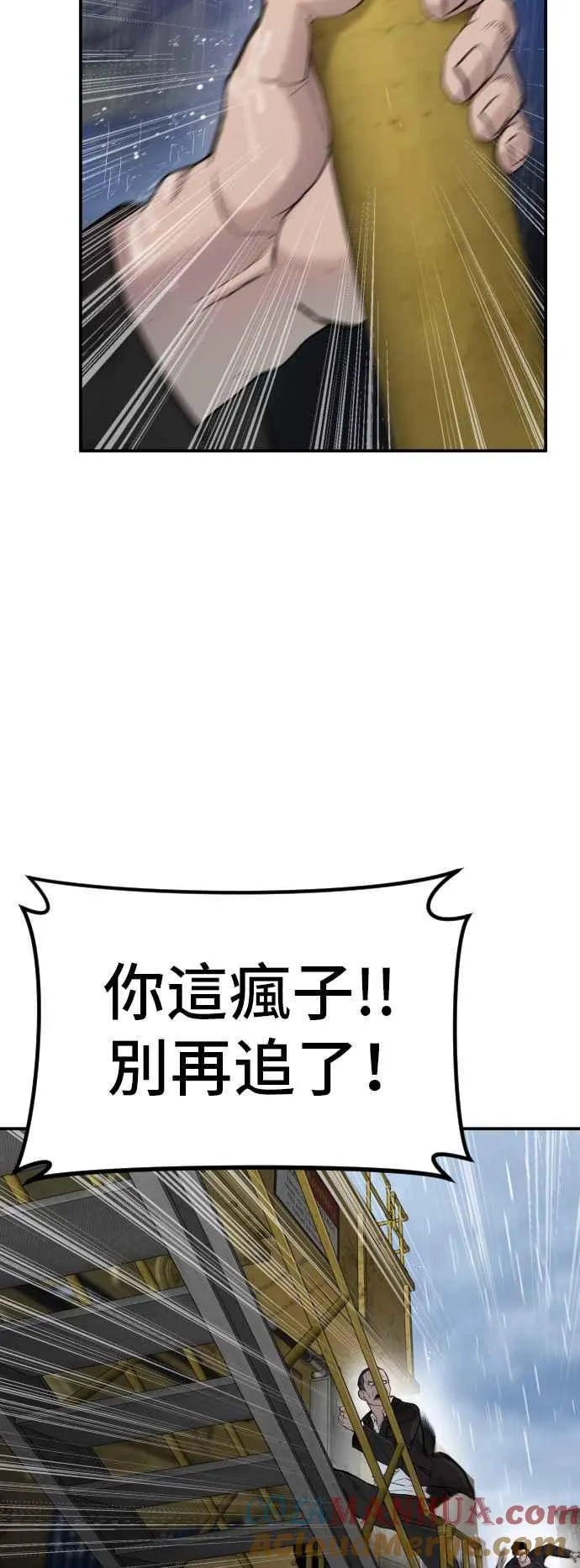 第10话 傻大个 第29页