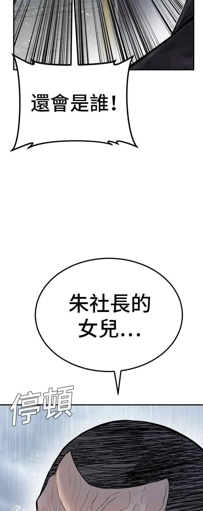 第10话 傻大个 第34页