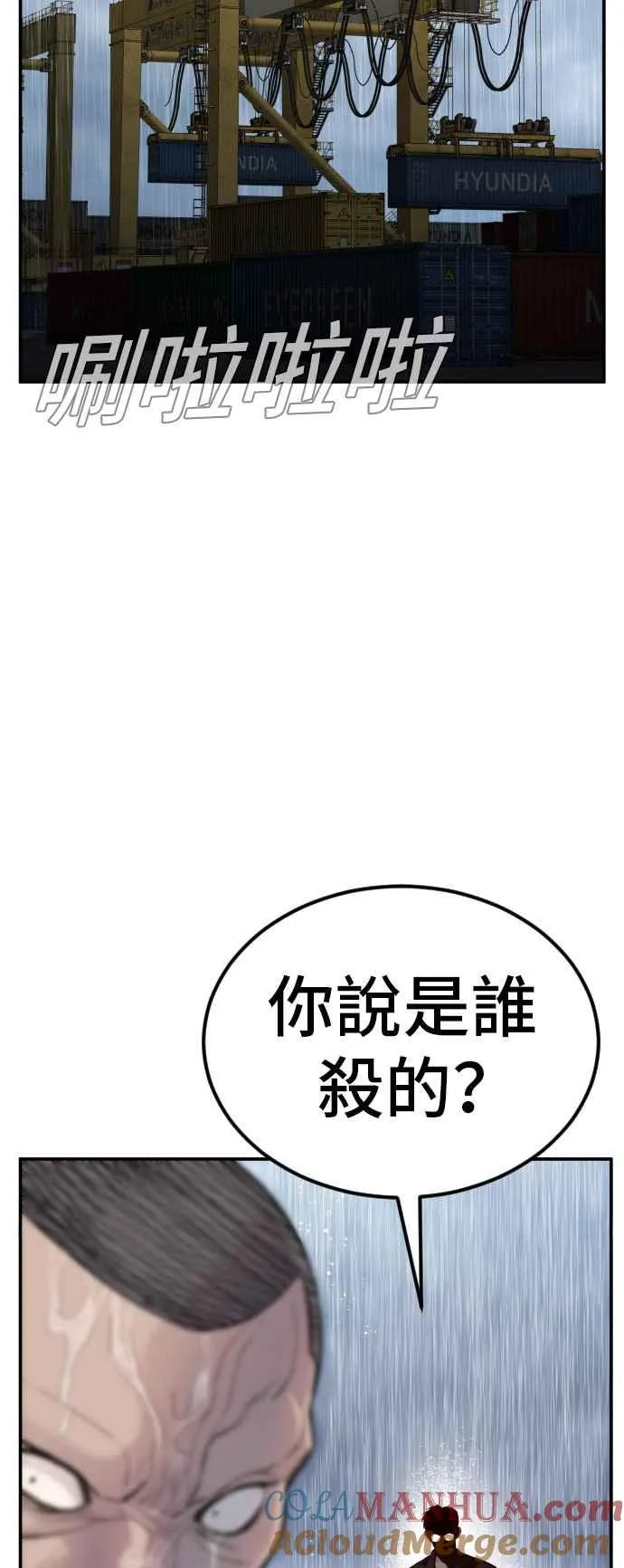 第10话 傻大个 第37页