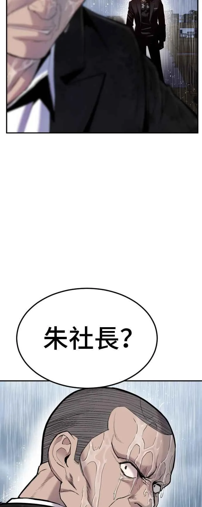 第10话 傻大个 第38页