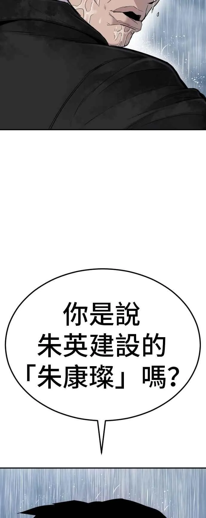 第10话 傻大个 第39页
