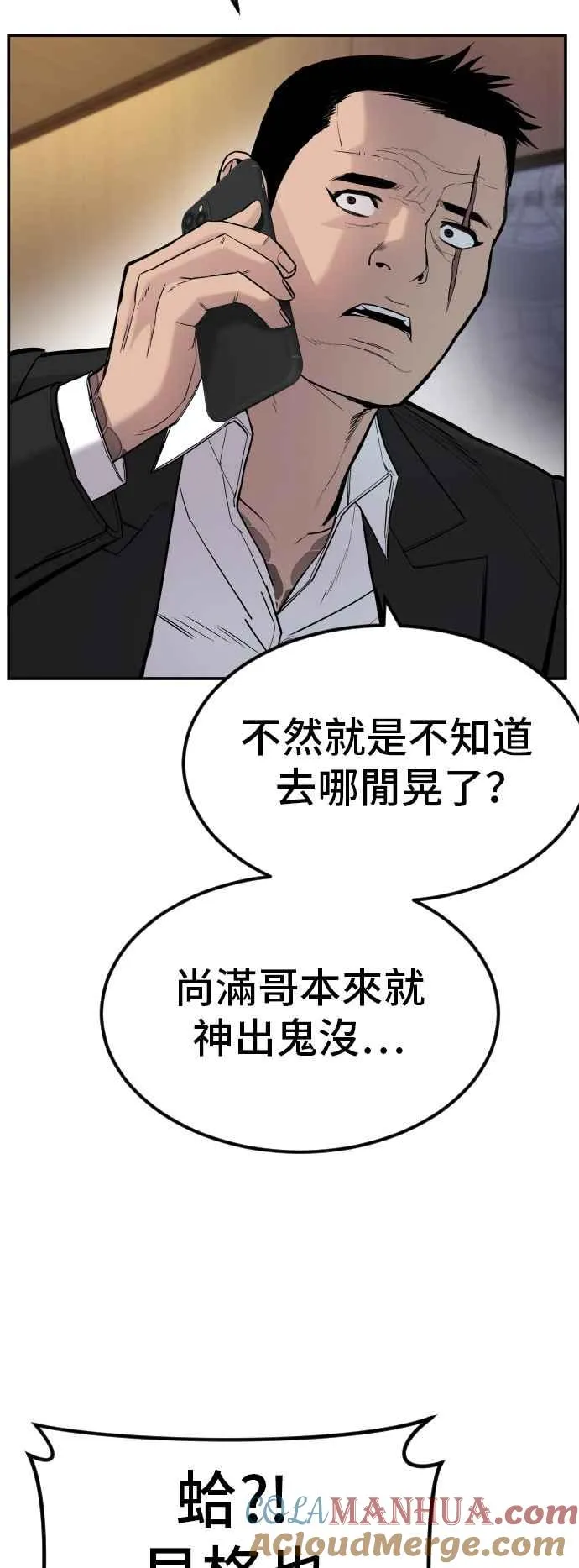第10话 傻大个 第57页