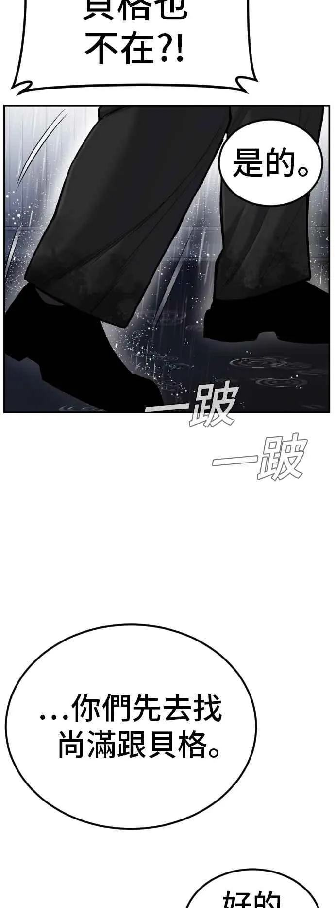 第10话 傻大个 第58页