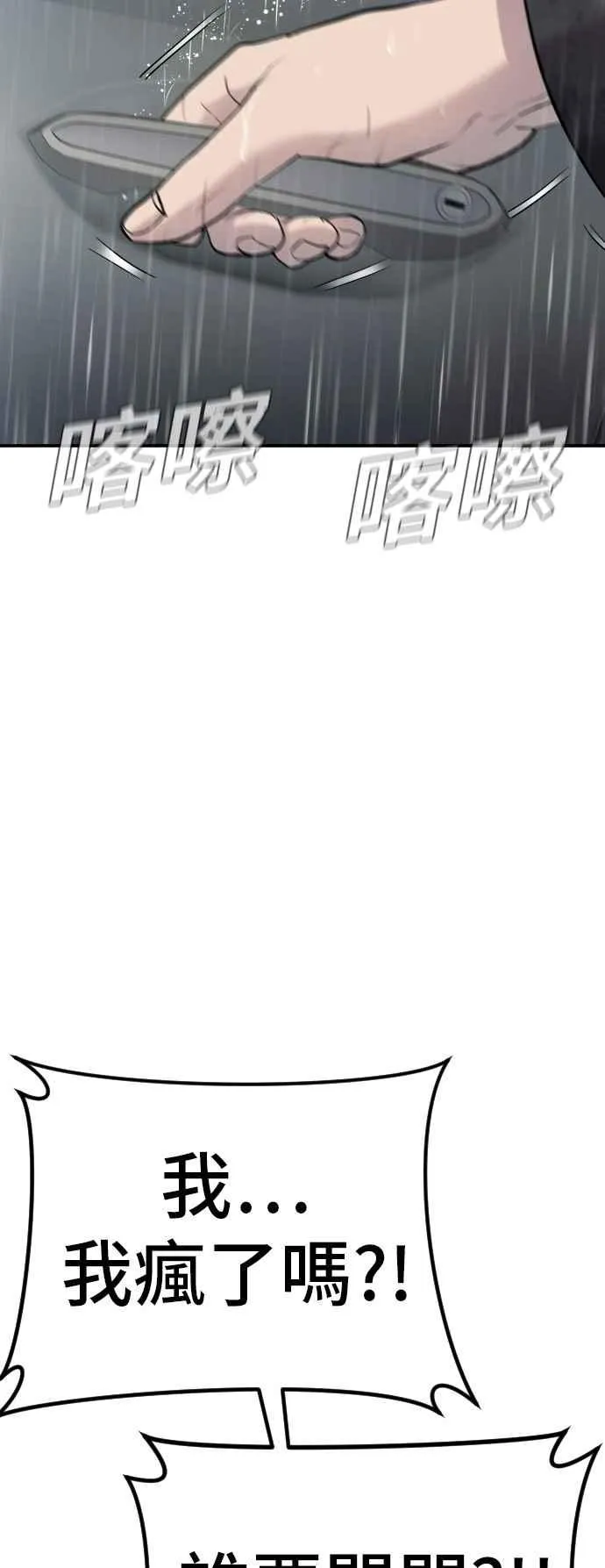 第10话 傻大个 第64页