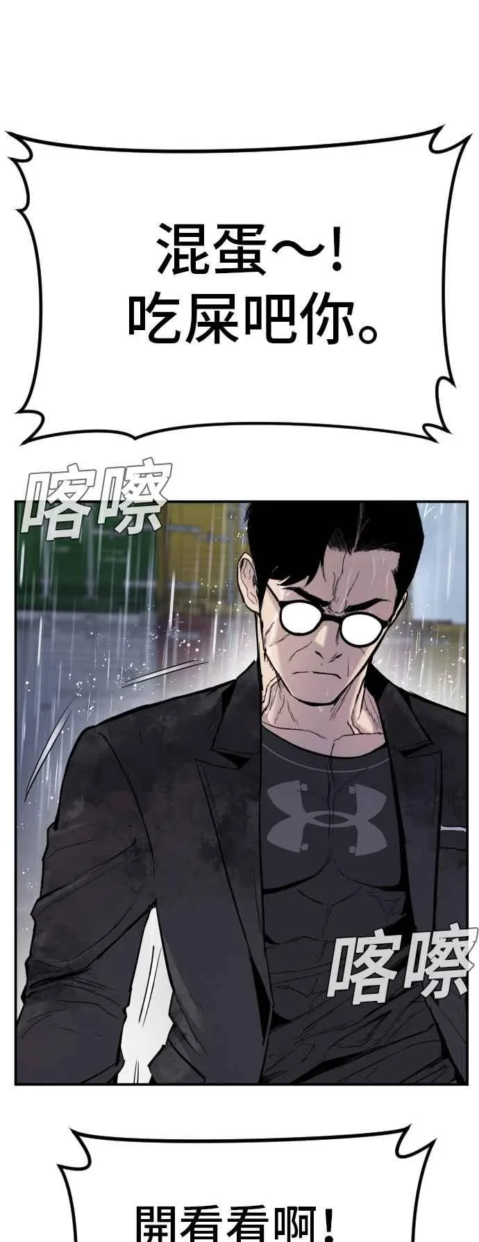 第10话 傻大个 第66页